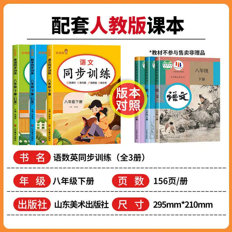 2025 نسخة جديدة من كتاب الممارسة المتزامن للصف 8، الصينية، الرياضيات، الإنجليزية، كتاب مدرسي جديد لتعليم الناس