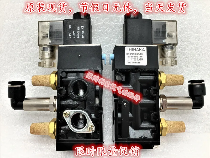 HNS523S3B HNS523S31B Taiwan Sino-Japonês HINAKA Válvula solenóide de cinco portas e duas posições