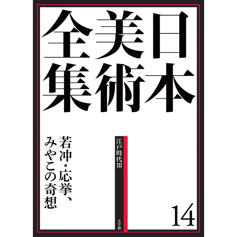 

Полное собрание сочинений японского искусства Vol14 Jakuchu Oukyo Miyako. Эксцентриковый шог действенный между Tsuji Yoshio Shog Mediter 9784096011140 Книга