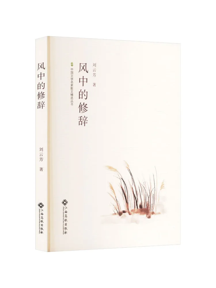 Book-Winshare Selected Prose By Famous Chinese Literary Masters Rhetoric in the Wind