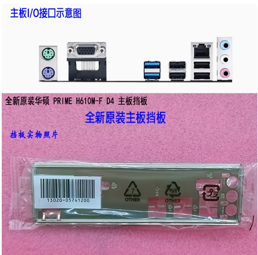 IO I/O Shield Back Plate BackPlate BackPlates Blende Bracket For ASUS PRIME H610M-F D4