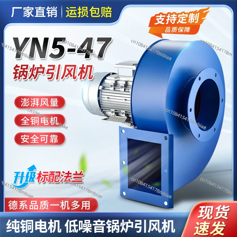 YN5-47 Boiler Induced Draft Fan Small High Temperature Resistant Centrifugal Chimney Heating Furnace Industrial Dust Removal