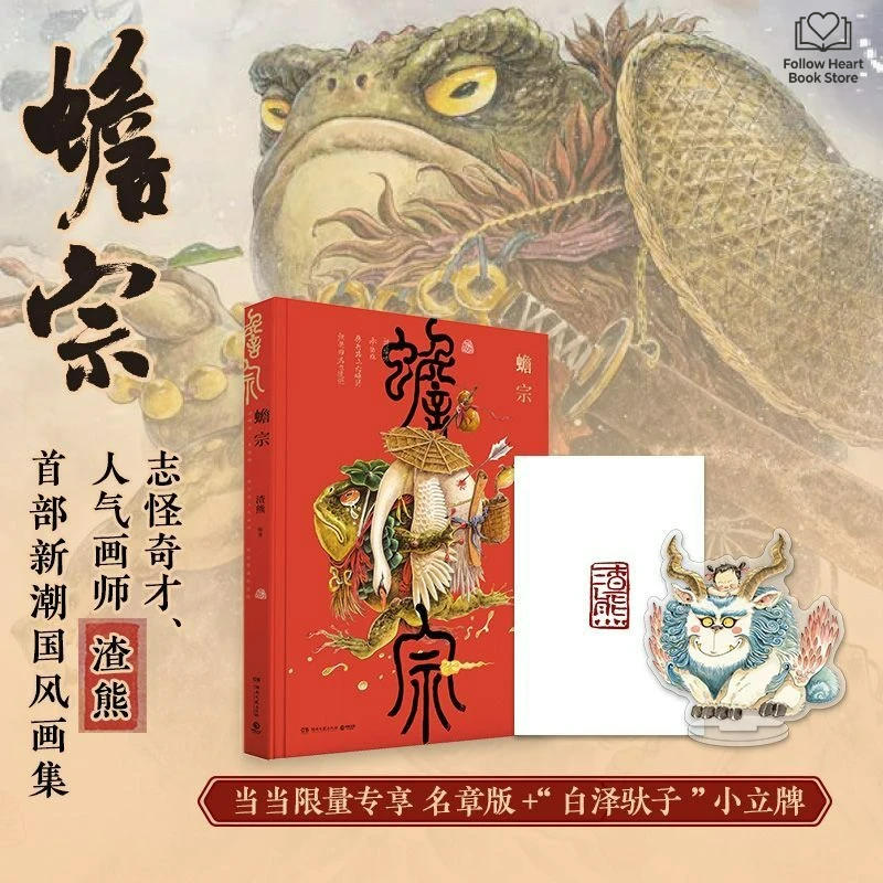 Chan Zong Album Book An Art Book Featuring A Trendy Chinese Style By Popular Artist Zha Xiong FH Store