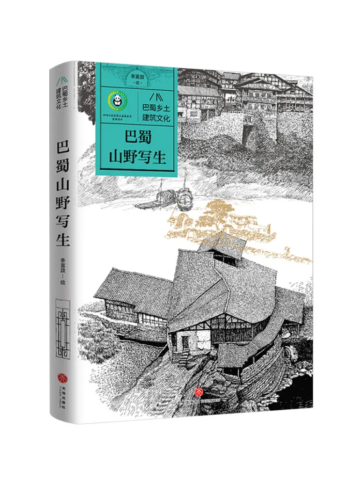 Book-Winshare Sketching in the Mountains and Wilderness Of Sichuan and Yunnan