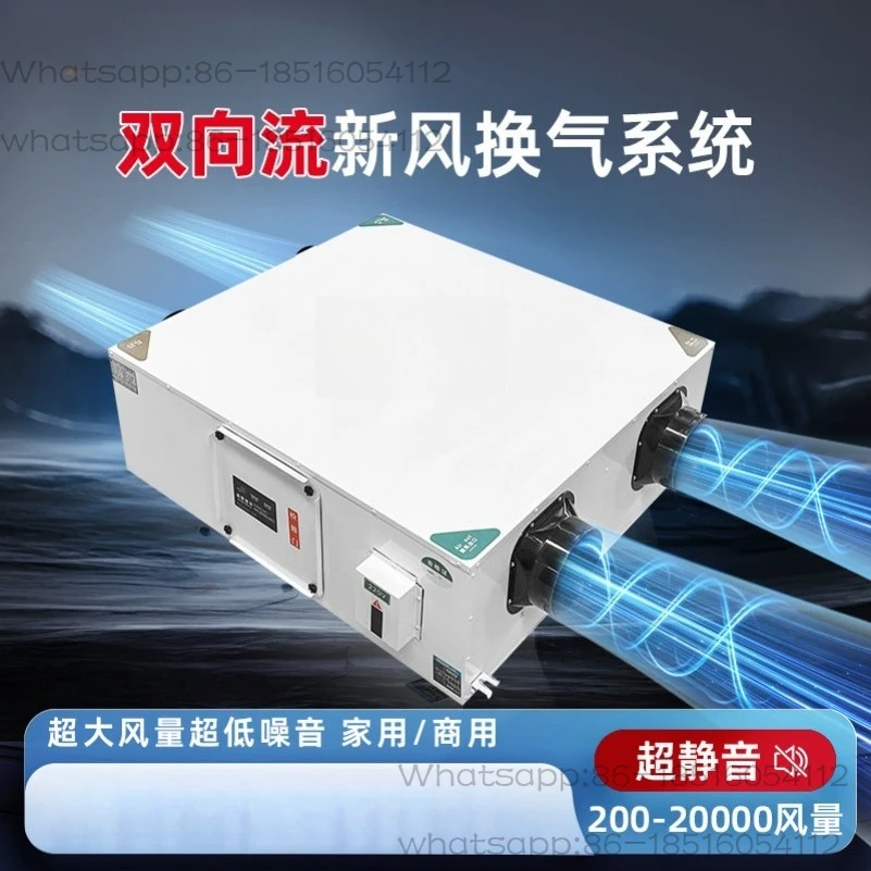 Commercial Silent Fresh Air Fan Household Full Heat Exchange Bidirectional Flow Fresh Air Ventilator Purifies PM2.5
