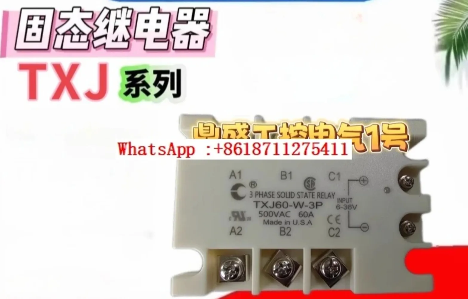 

Твердотельное реле TXJ80-W-3P TXJ100 TXJ40 TXJ60 TXJ120-W TXJ150-W-3P
