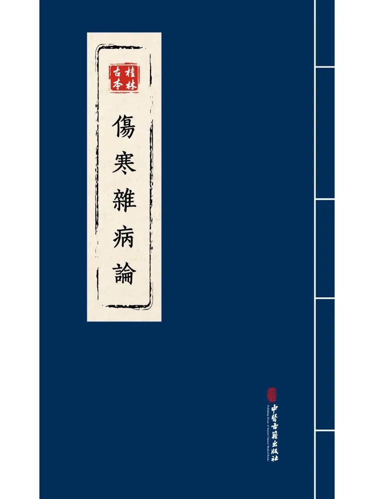 libro-winshare-edizione-antica-di-guilin-del-trattato-sui-disturbi-febbrili-e-sui-malati-vari