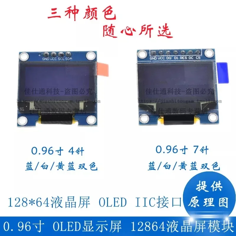 2pcs  0.96 "OLED display module 12864 LCD screen STM32 IIC/SPI