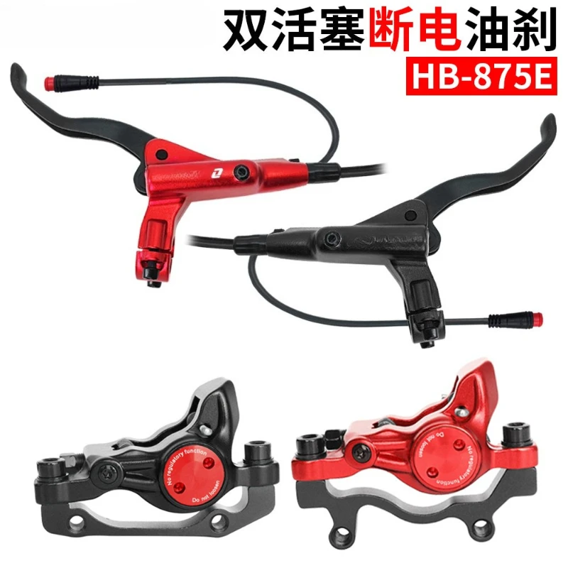 Power-off oil brake oil disc electric power bicycle disc brake driving folding car brake modification kit