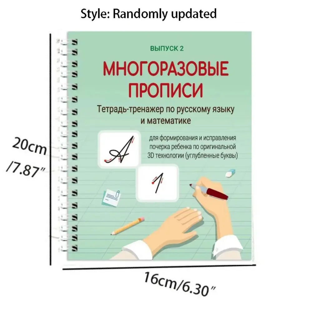 3D Russian Groove Writing Copybook Handwriting Reusable Children's Writing Copybook Groove Design Thickening