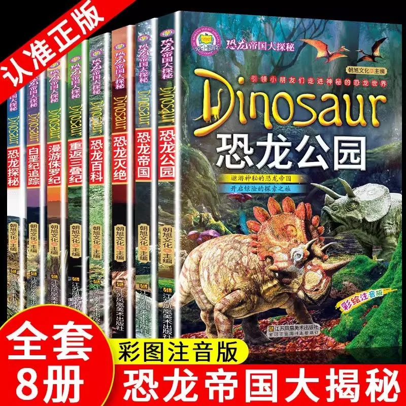 

Dinosaur Empire Exploration, Phonetic Version, Dinosaur Encyclopedia, Extracurricular Books for Pupils in Grades 1-3