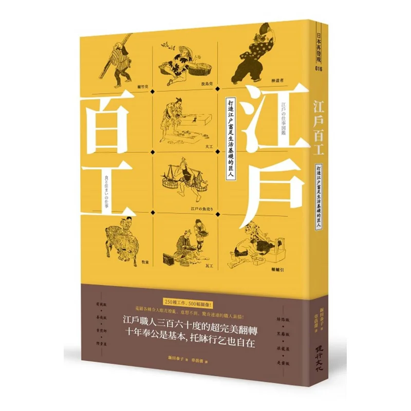 

Эдо Хакуку Художественники, которые выправить тональный крем для процветания жизни в Эдо Ясуко Ида Походная культура 9789869987059 Книга