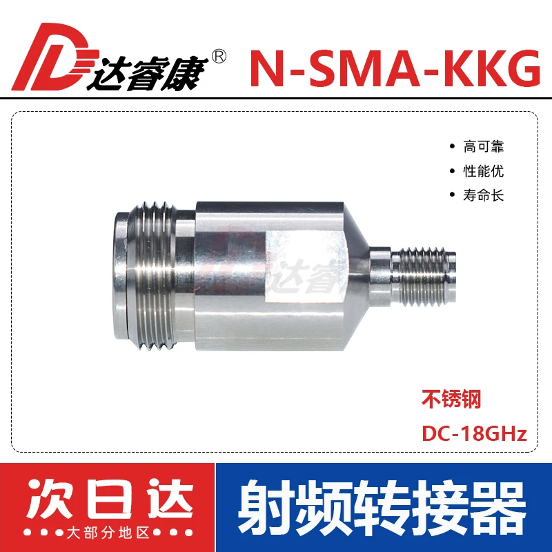 N to SMA adapter, stainless steel material 18GHZ low standing wave N female to sma female adapter N-SMA/KKG