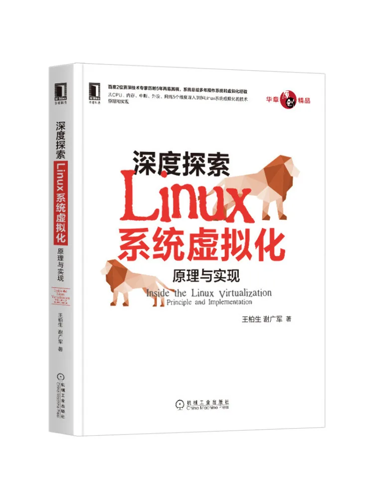 Book-Winshare In Depth Exploration Of Linux System Virtualization Principles and Implementation