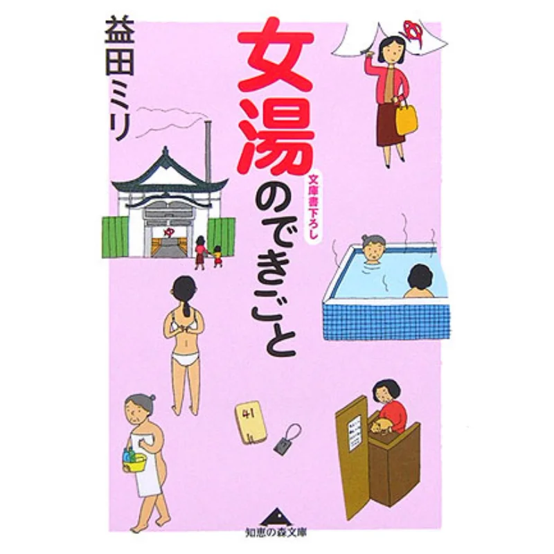 

Пороприятия в женской ванне Масуда Мири Гуанвен Общество 9784334784096 Книга