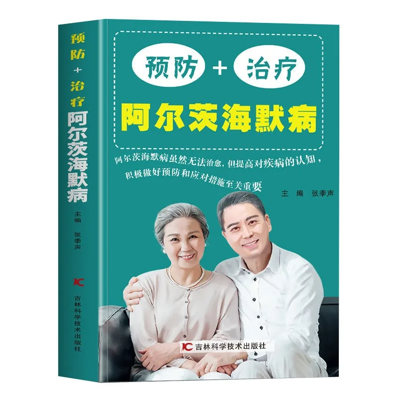 Chinese Books Prevention and Treatment of Alzheimer's Disease By Jisheng Zhang Alzheimer's Disease A Comprehensive Guide