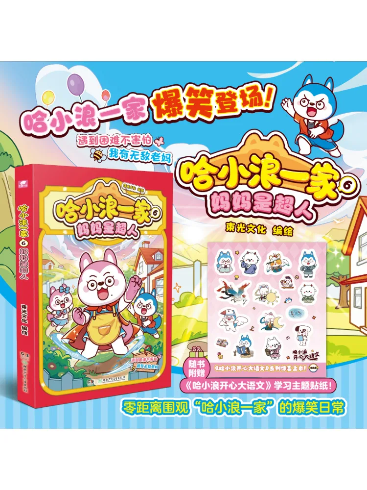 

Книга-Winshare Ha Xiaolang Family 6. Мама супергерой