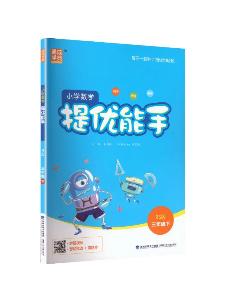 Book-Winshare Al Mathematics Curriculum Standard 3 Second Semester Beijing Normal University Edition Advanced Skills Master
