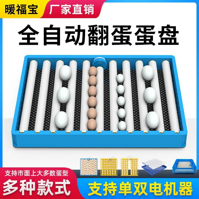 Pan fully automatic household incubator accessories with layer fence roller flipping egg tray