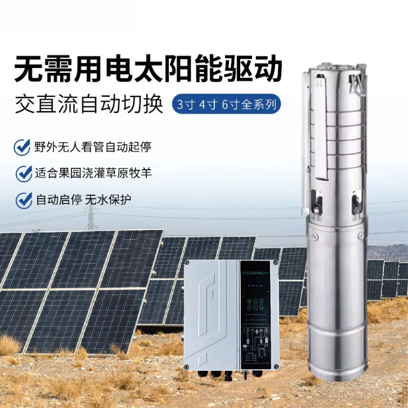 Solar water pump AC and DC deep well pump Permanent magnet brushless high lift AC and DC switchable dual-purpose submersible