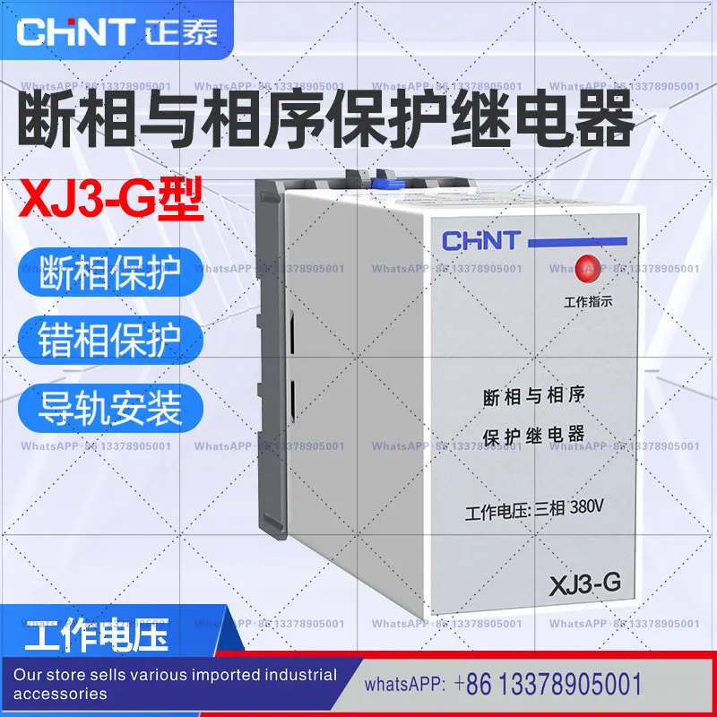 Chint phase failure and phase sequence protection relay XJ3-G motor phase loss 380v three-phase motor protector