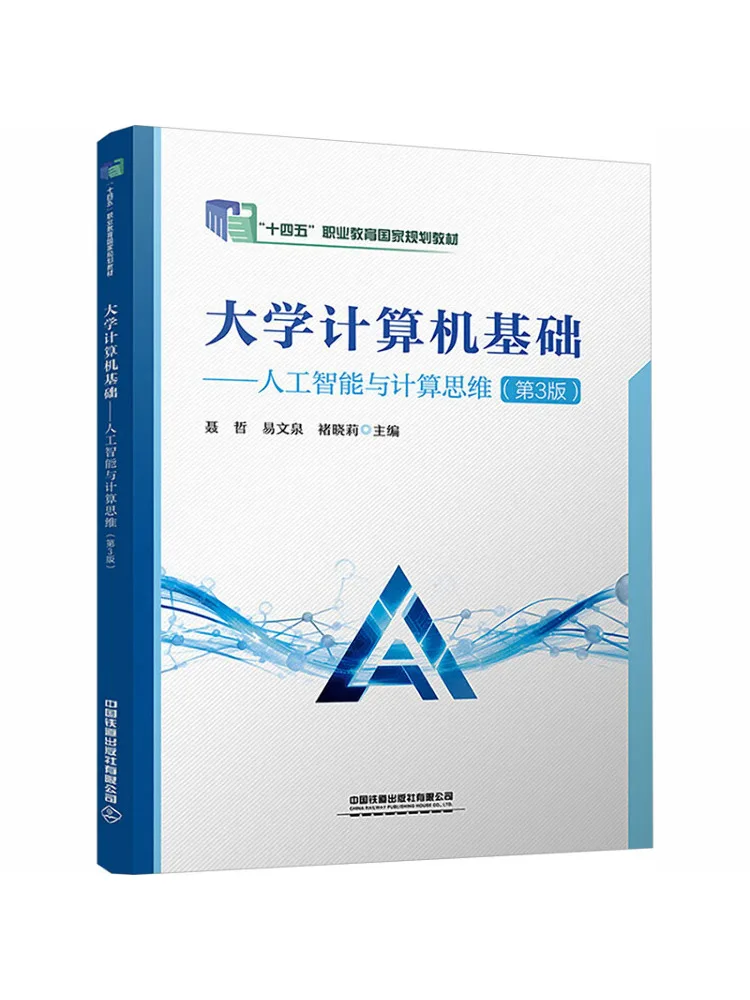 Book-Winshare University Computer Fundamentals Artificial Intelligence and Computational Thinking 3rd Edition