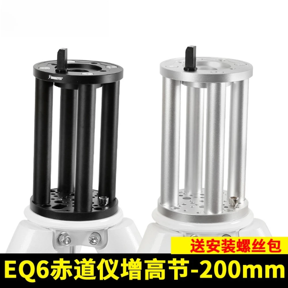 EQ6 Equatorial Mount Height-Increasing Section 200mm 300mm Height-Increasing Extension Pole Astronomical Telescope Accessories