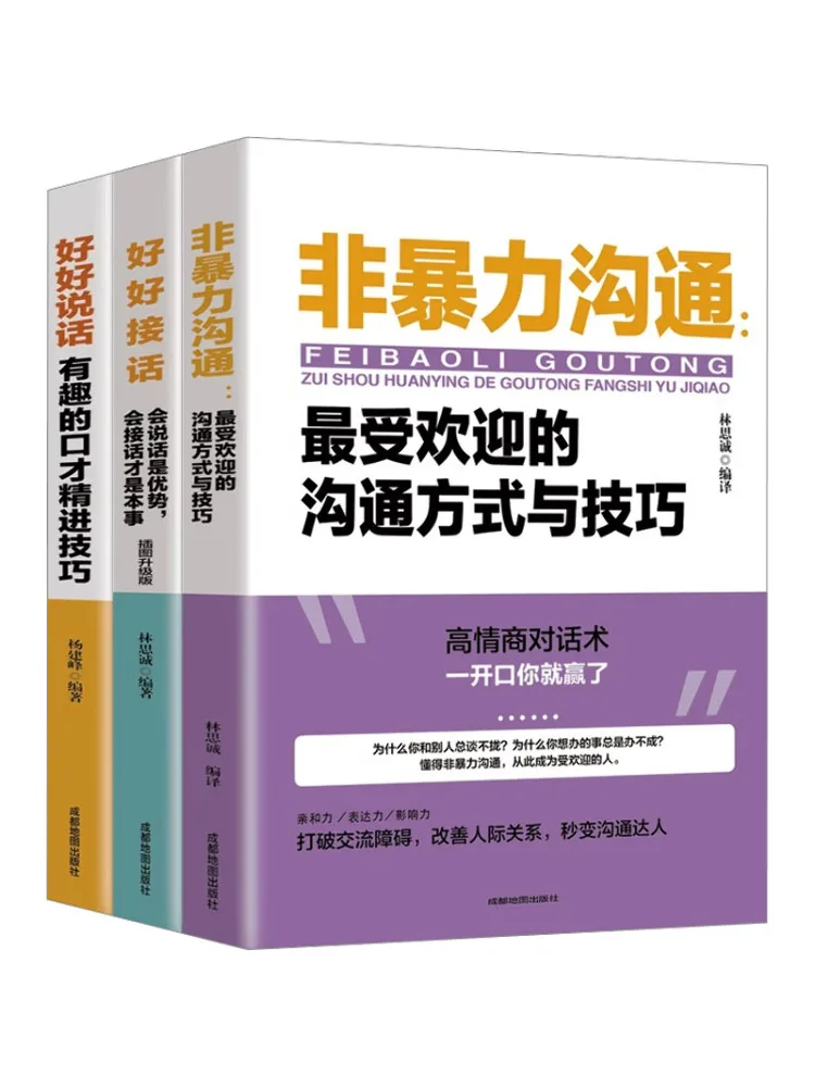 

Book-Winshare Good Answer Good Talk Небитое общение, всего 3 тома