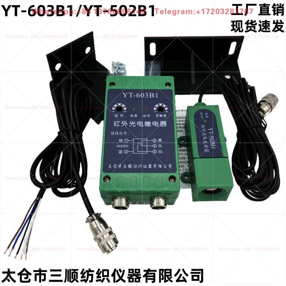 Sanshun Textile Instrument YT-603B1/YT502B1 Radiation Infrared Photoelectric Relay Cotton Box Switch