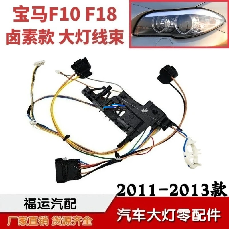 

1pc for BMW 5 Series F18 F10 520 headlight wiring harness low-end halogen internal plug wire set