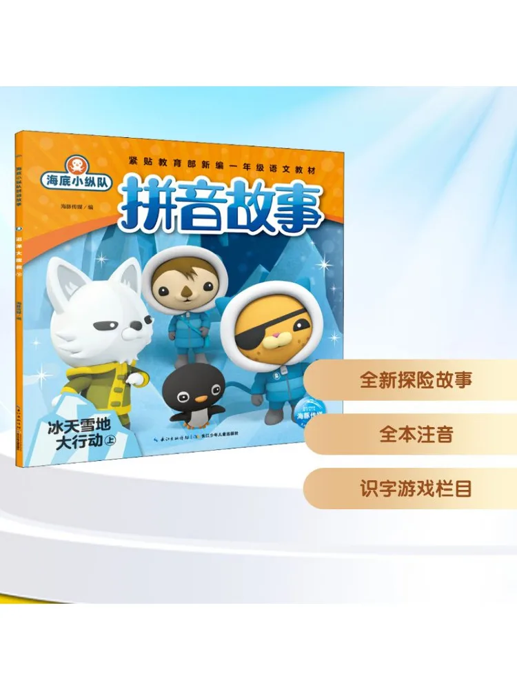 

Книга-Winshare Octonauts Pinyin Story Операция льда и снега часть 1.