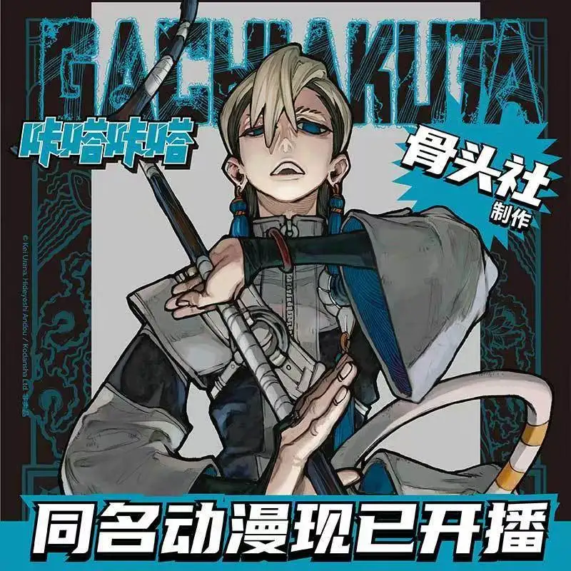 GACHIAKUTA Manga Book Vol.1-5 Chinese Version Limited First Brush Edition Popular Japanese Hot-blooded Comics