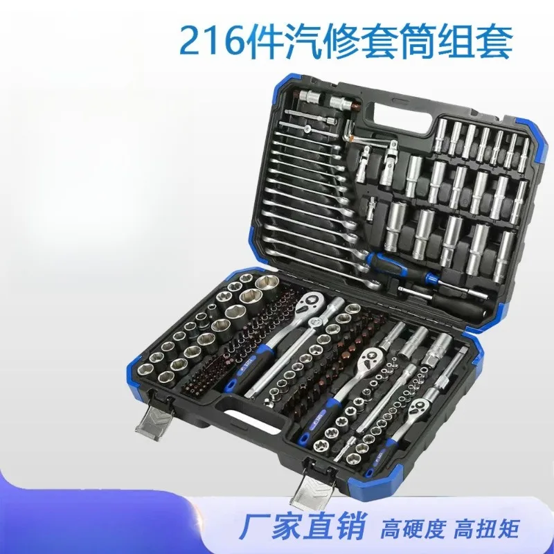 Professional grade 216-piece set of 72-tooth ratchet wrench combination repair tool full set of auto repair kit CRV