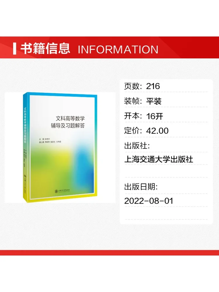 Book-Winshare Guide and Solutions To Exercises in Advanced Mathematics For Liberal Arts Students