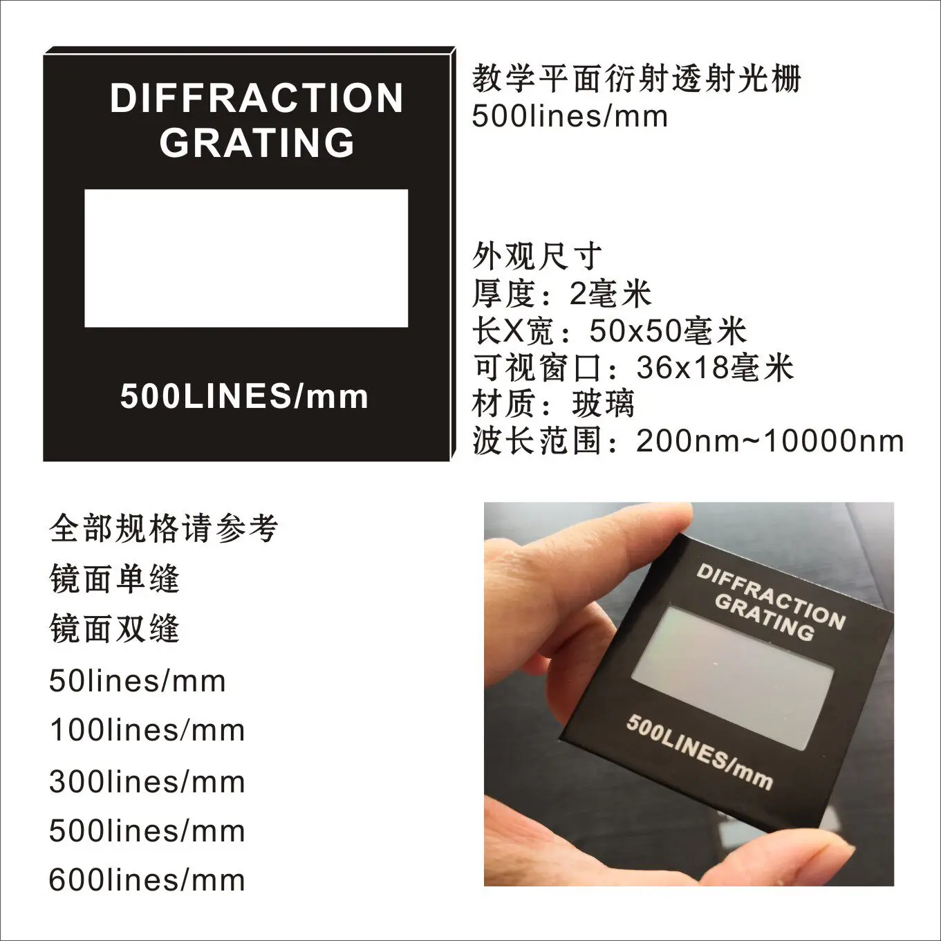 Teaching demonstration: 50 100 300 500, 600 line, holographic diffraction grating lens transmission teaching instrument