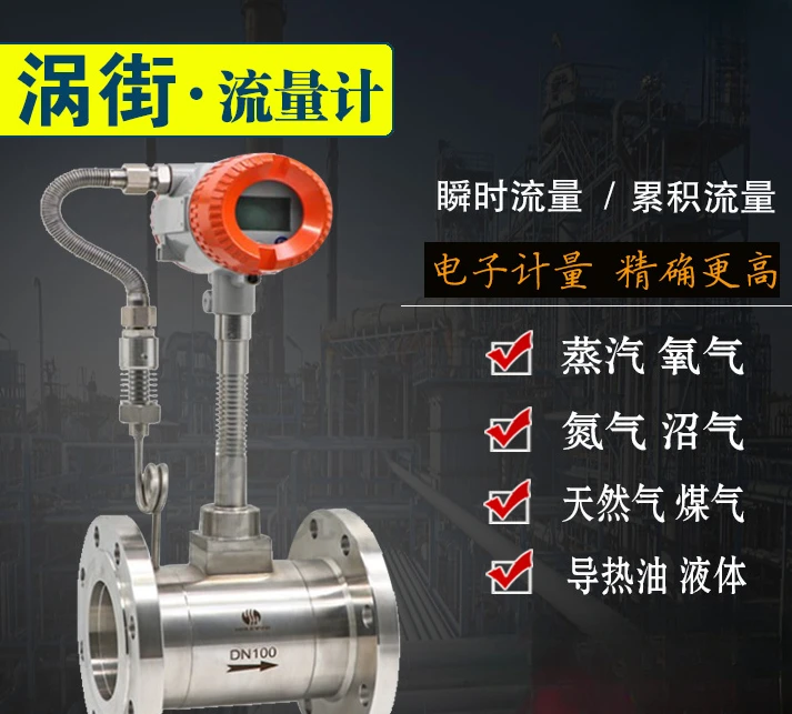 Intelligent vortex flowmeter steam meter natural biogas compressed air thermal oil liquid DN50