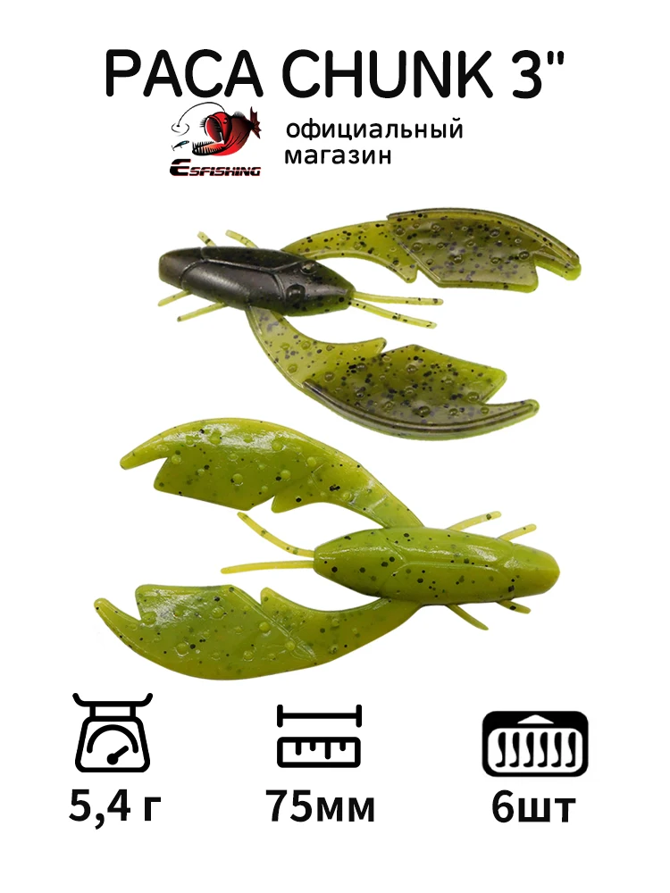 Мягкая приманка для ползания Paca Chunk 75мм пластиковые приманки для окуня форели на речном озере
