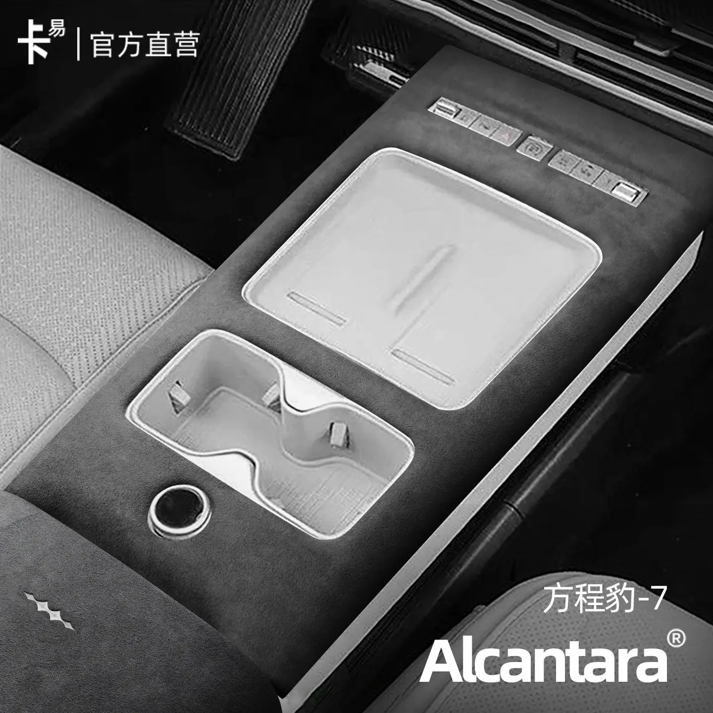 panneau-de-commande-central-en-alcantara-abs-accessoires-d'interieur-cadre-decoratif-pour-byd-7-equation-leopard-titan-ti-7-2025