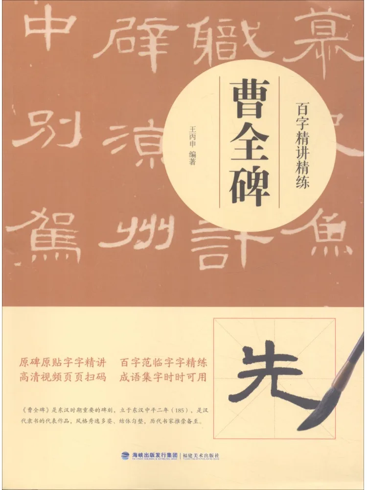 Book-Winshare Comprehensive and Concise Explanation Of the Cao Quan Monument