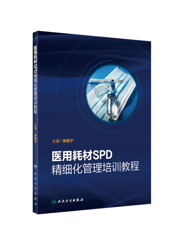 

Book-Winshare Медицинские расходные материалы Spd Учебный курс управления рафинированием