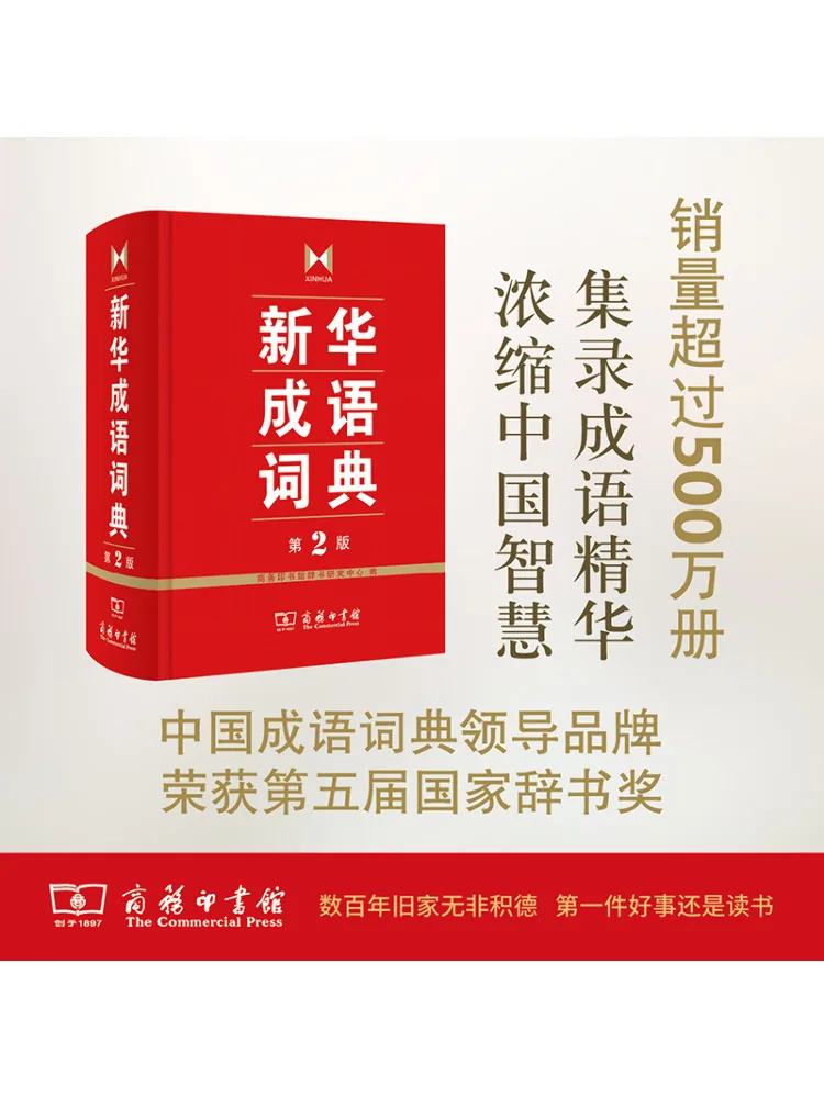 

Book-Winshare Xinhua Idiom Dictionary 2-е издание