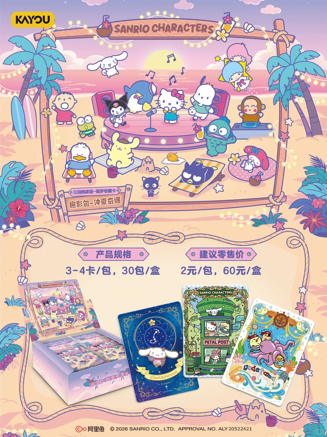 Genuine KAYOU Sanrio Family Cards Fun Shadow Pack Midsummer Adventure  Cute Dream Collectible Cards Booster Pack Cards Toy Gifts