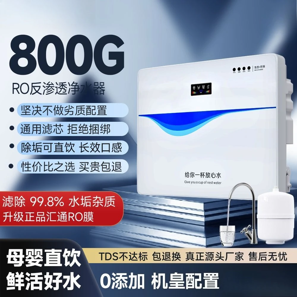 

Очиститель воды с большим потоком, обратный осмос, бытовой очиститель воды, фильтр для кухни, прямая очистка питьевой воды