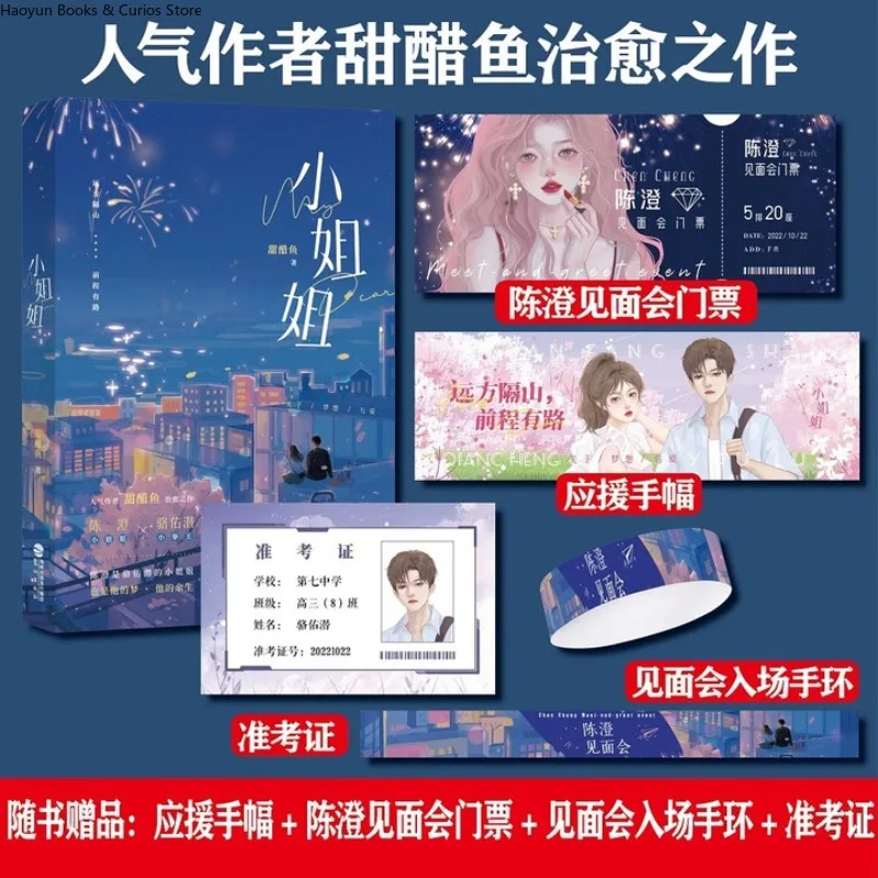 

«Xiao Jie» by tian cu yu,chen cheng&luo you qian,Age Gap Romance、Healing Love、Urban Romance、Love novel