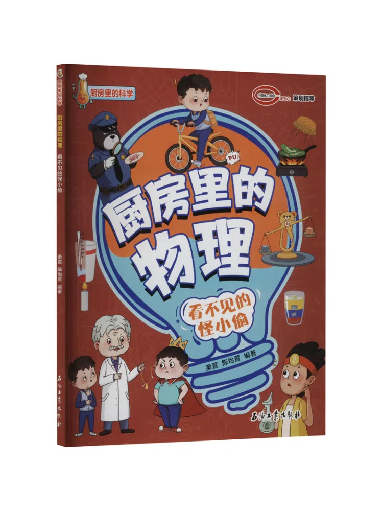 

Книга-Winshare Physics в кухне The Invisible Little Thief