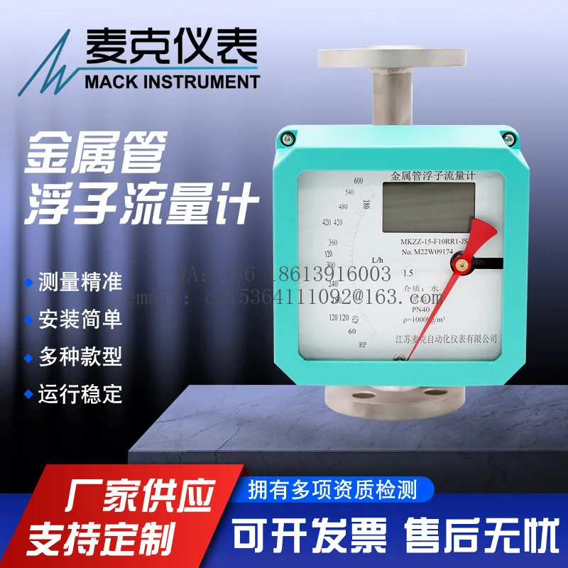 Metal tube rotameter, rotameter, with signal remote transmission, local pointer display