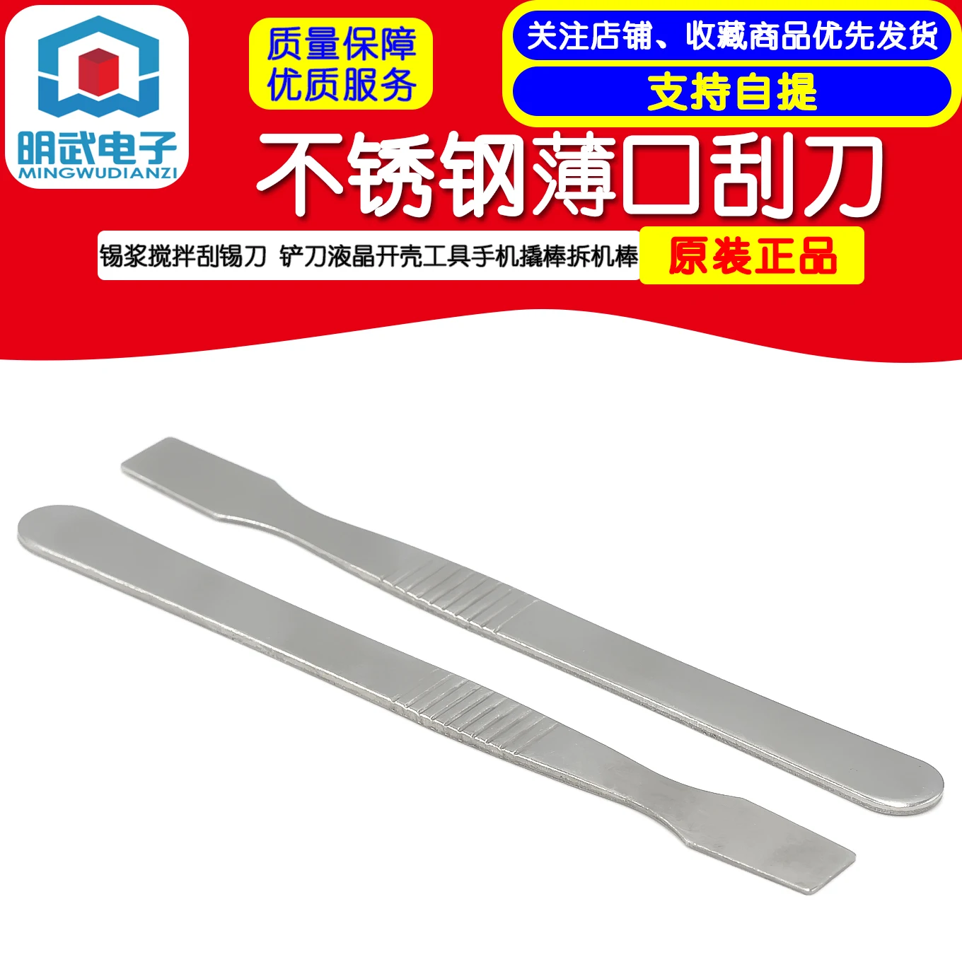 Stainless Steel Thin Mouth Scraper Tin Slurry Stirring Scraper Tin Scraper Shovel LCD Shell Open Tool Crowbar Disassembly Rod