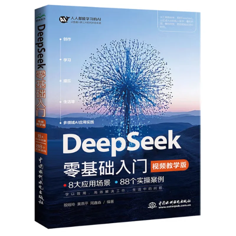DeepSeek Beginners Guide Video Teaching Version  China Water  Power Press 9787522633220 Book