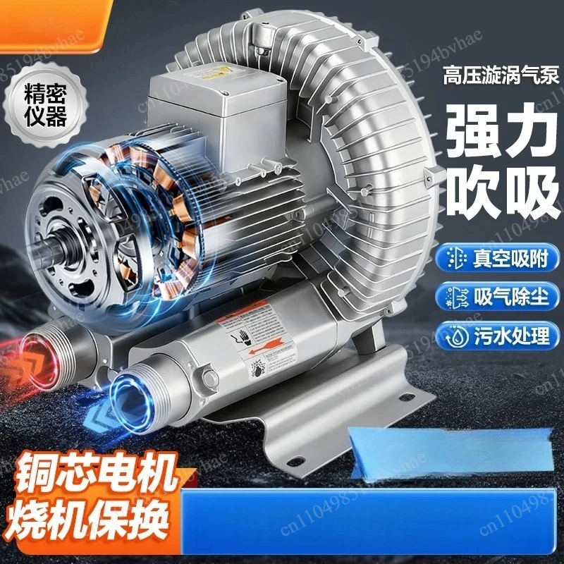 High pressure vortex air pump vortex blower powerful high power industrial dust suction suction 220v centrifugal fan