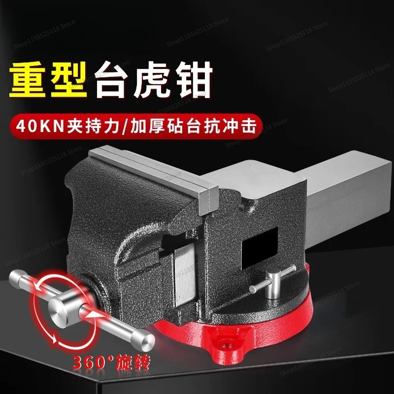 For heavy-duty bench vise, 40KN industrial-grade clamping force, ductile cast iron QT500-7, 360° precision rotation